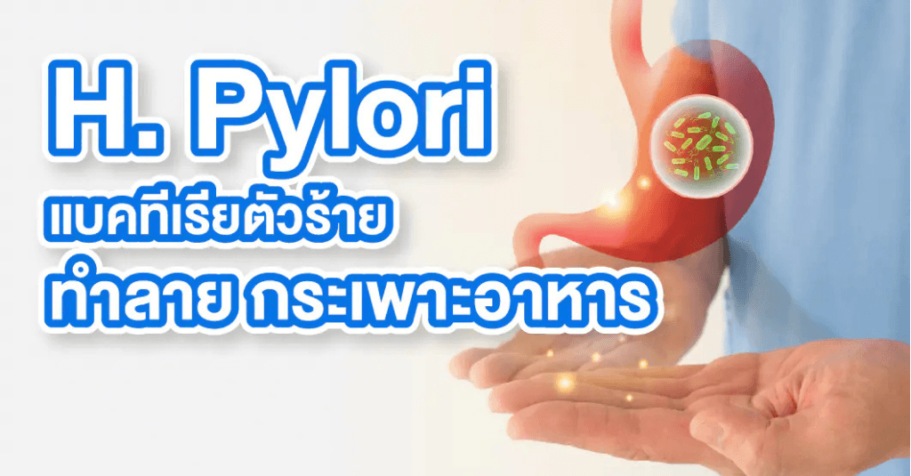 H. Pylori